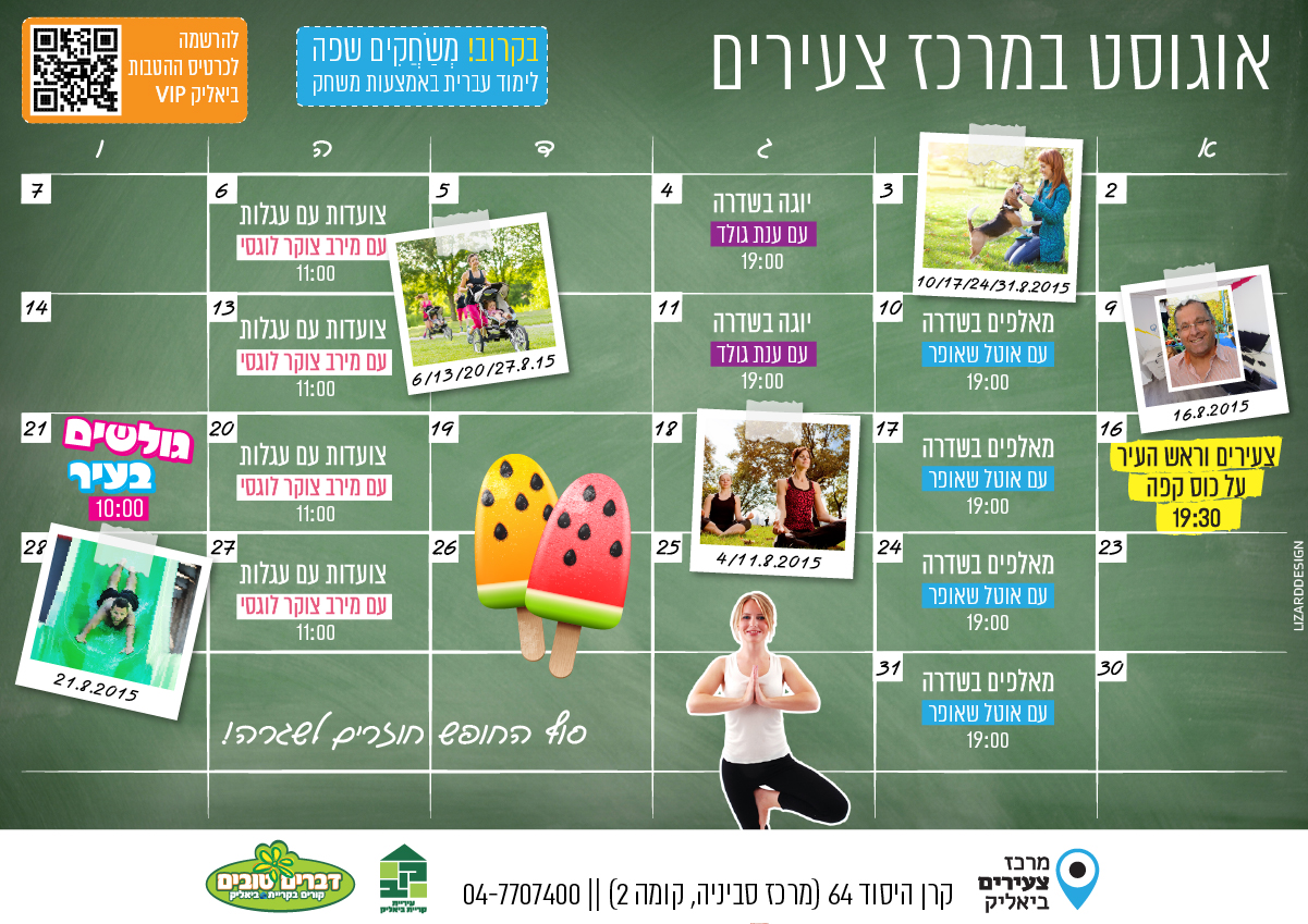 עיצוב לוח פעילויות עבור מרכז צעירים קריית ביאליק