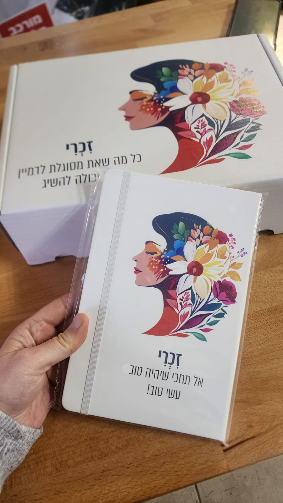 מארז מתנה ליום האישה זכרי