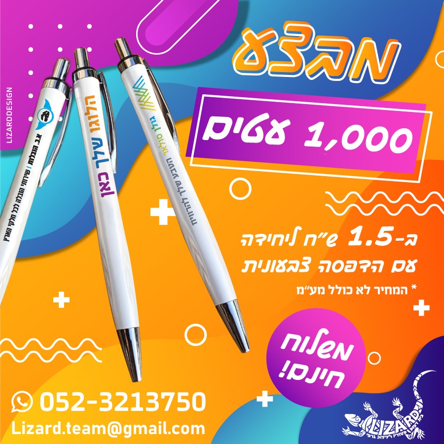 מבצע 1000 עטים