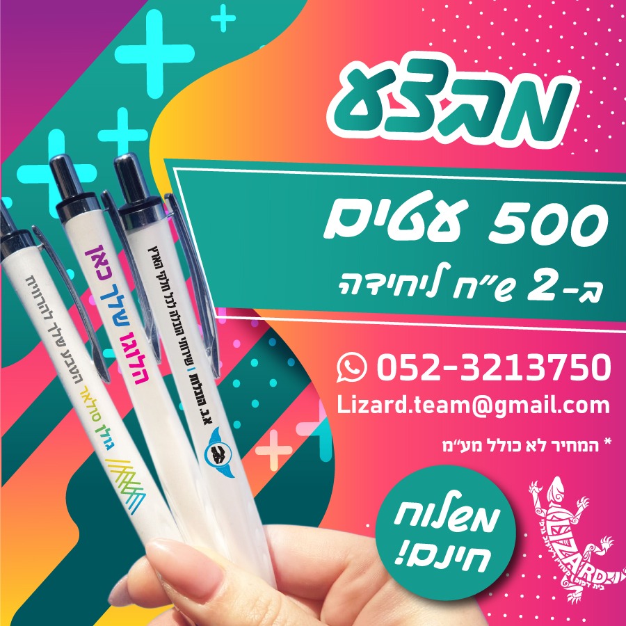 מבצע 500 עטים