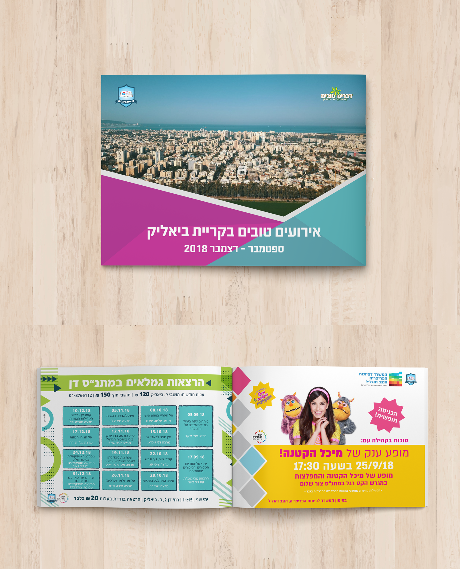 עיצוב חוברת אירועים עבור עיריית קריית ביאליק