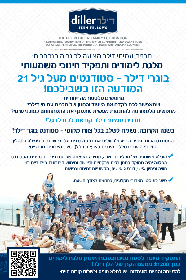 עיצוב מודעה עבור מלגת לימודים