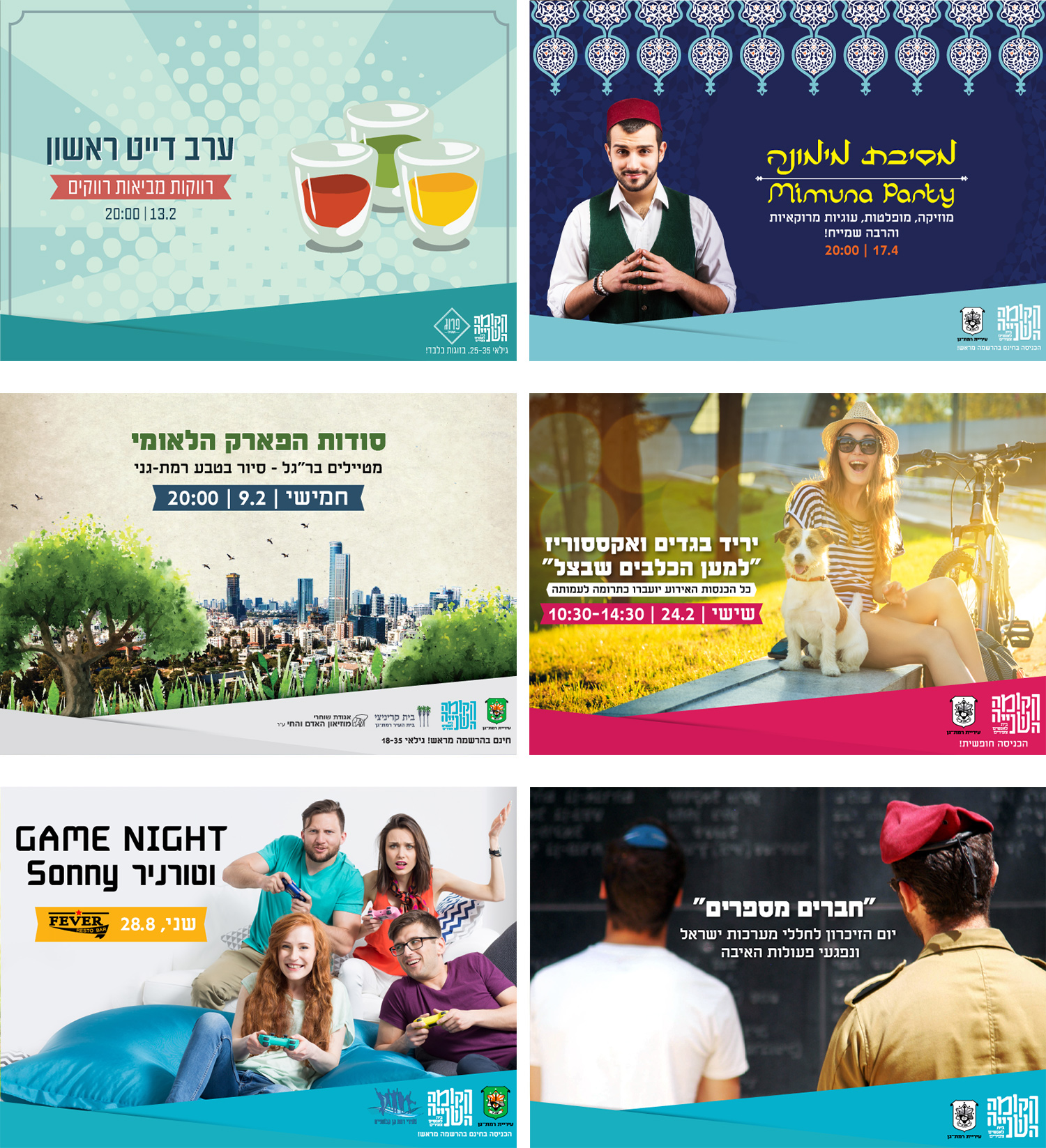 מקבץ פוסטים לאירועים ופעילויות עבור הקומה השנייה