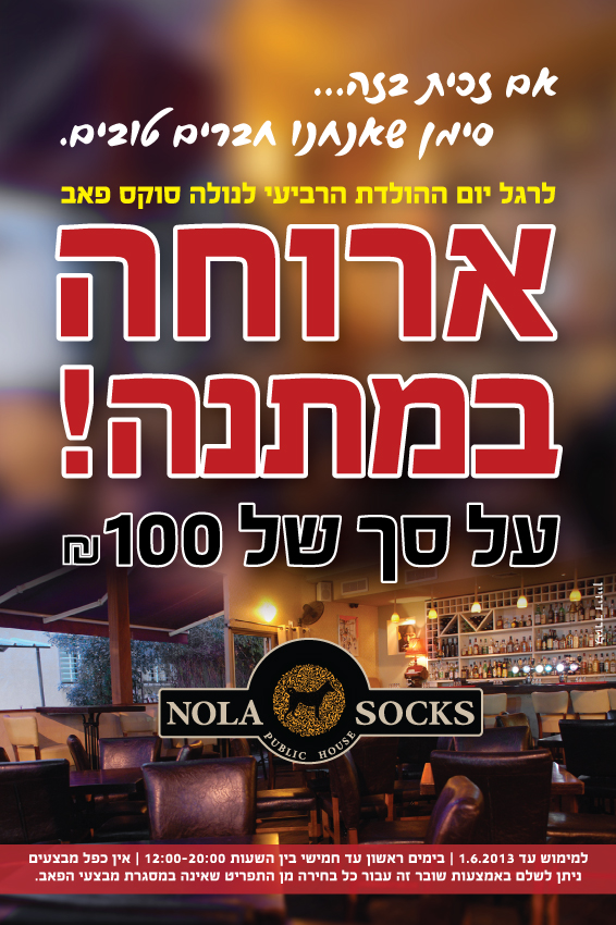 פלאייר עבור פאב נולה סוקס