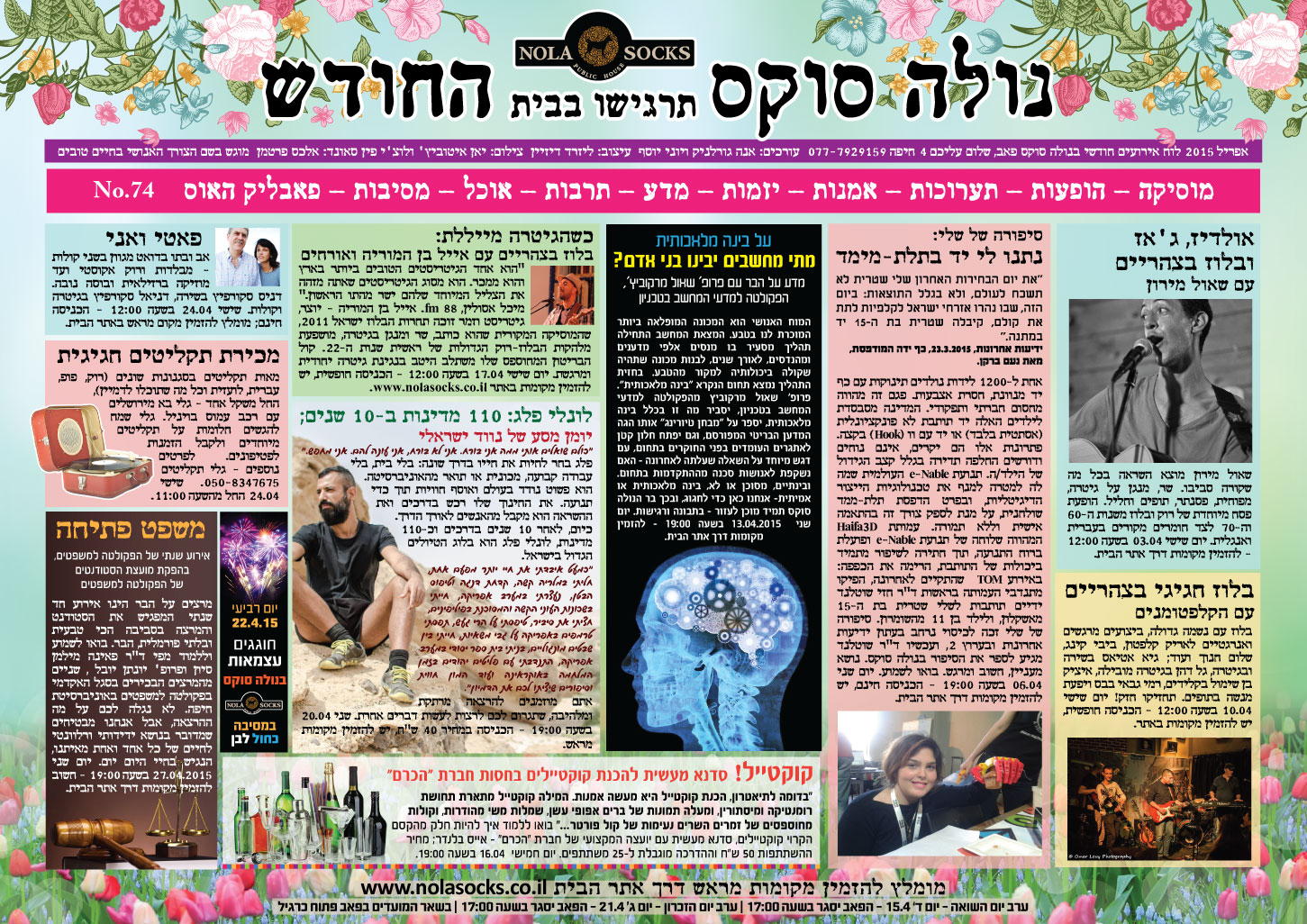 עיצוב לוח אירועים עבור פב הנולה סוקס