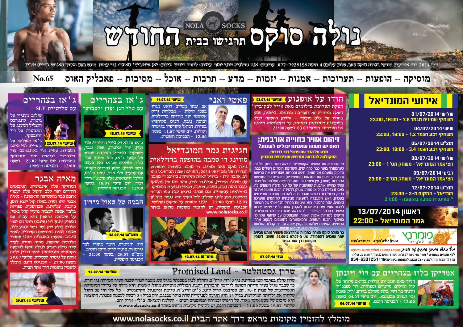 נולה סוקס - לוח אירועים יולי