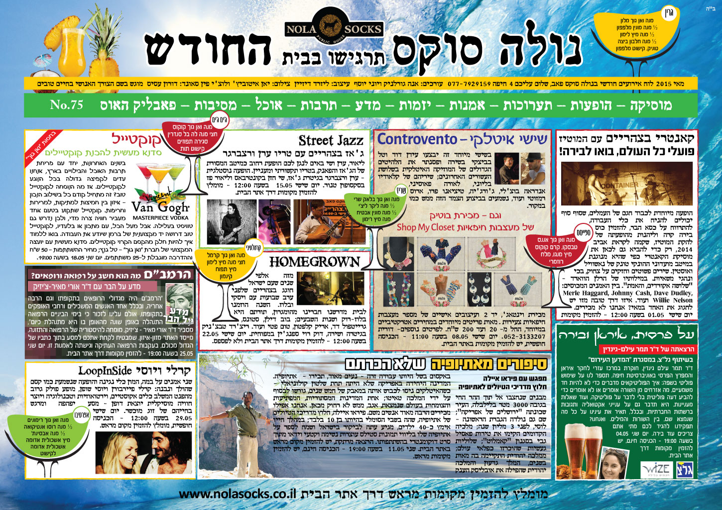 עיצוב לוו אירועים עבור פאב הנולה סוקס