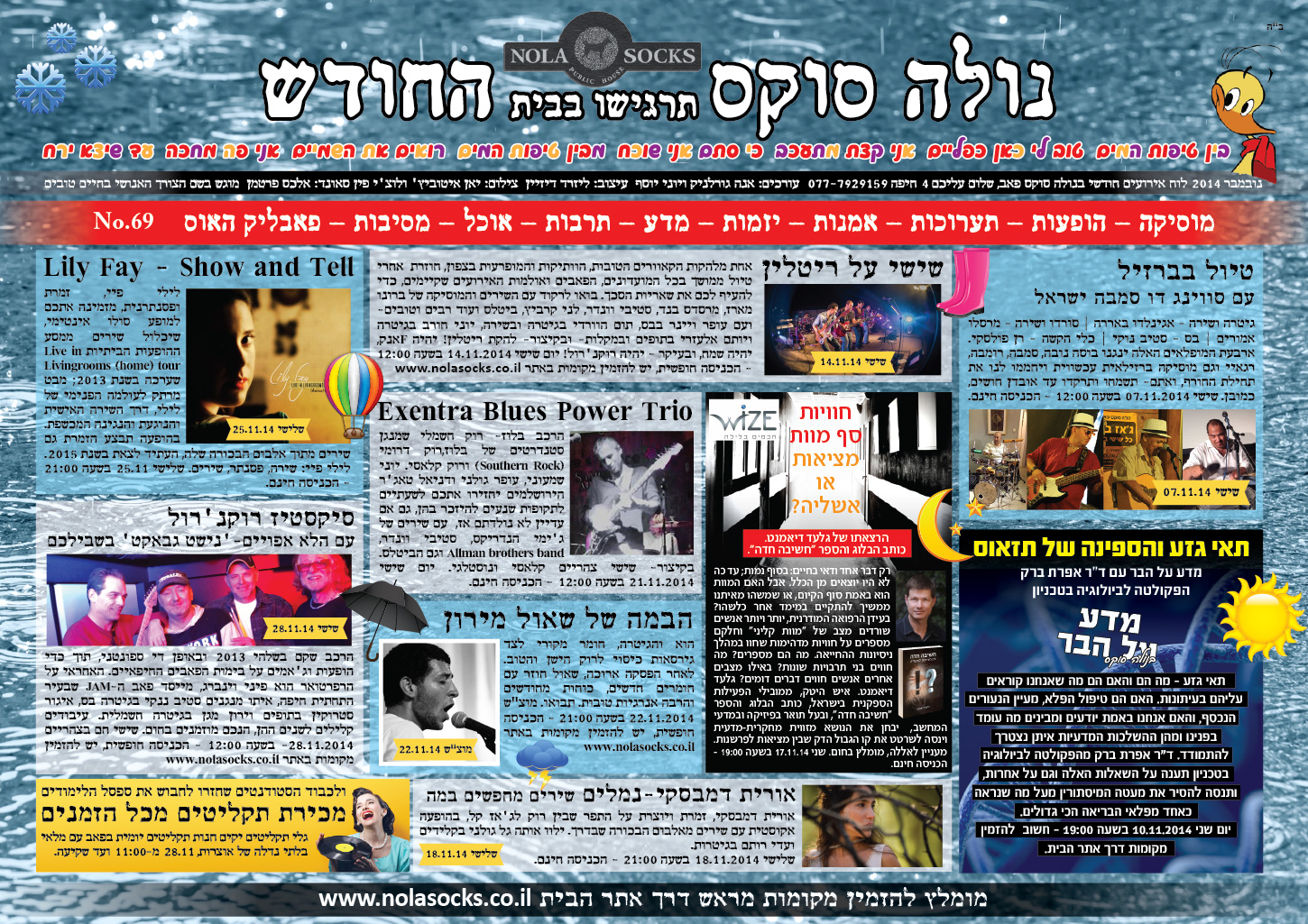 עיצוב לוח אירועים לפאב הנולה סוקס
