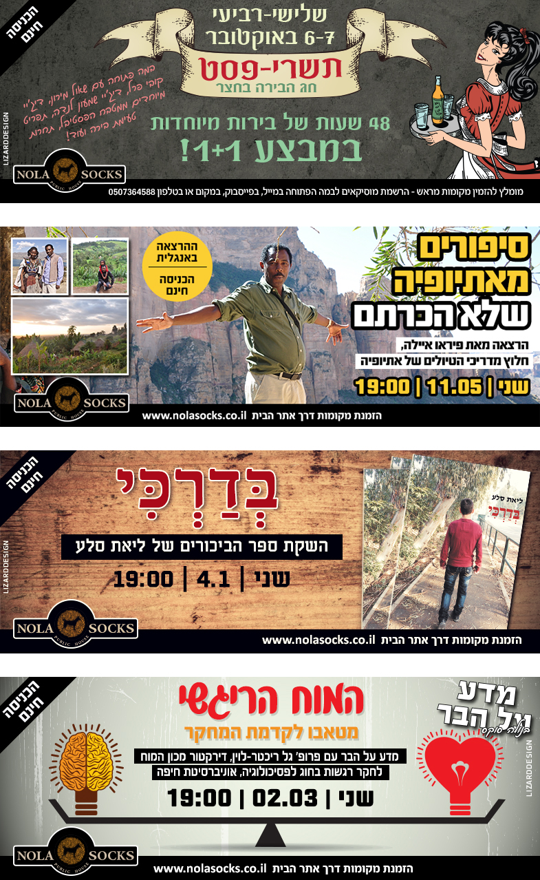 נולה סוקס-עיצוב קאברים לפייסבוק לאירועים שמתקיימים בפאב נולה סוקס