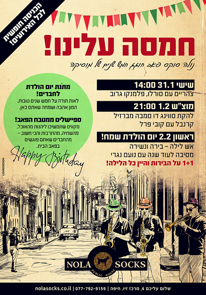 עיצוב פוסטר לחגיגות 5 שנים של מוזיקה עבור פאב נולה סוקס
