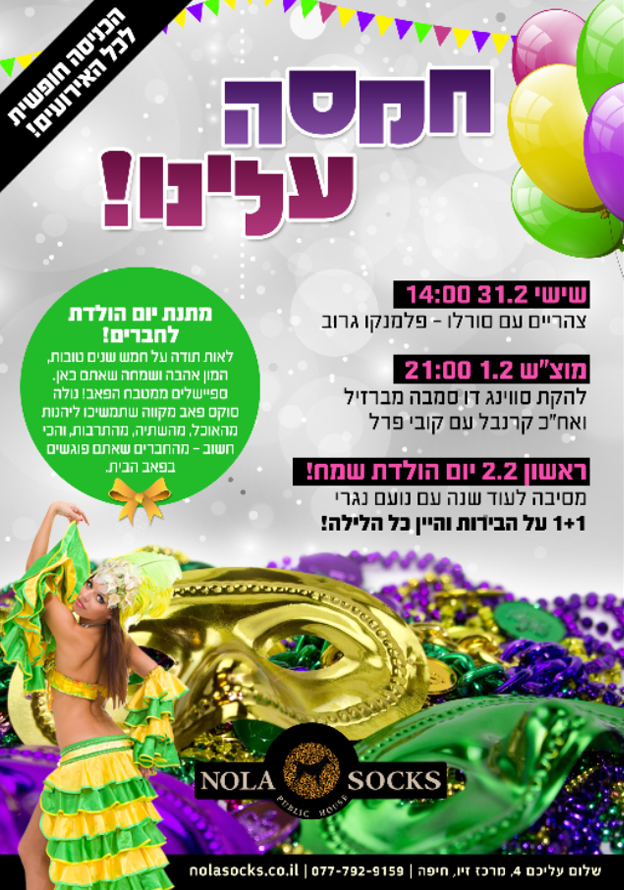 עיצוב פוסטר/פוסט פרסומי לאירועים