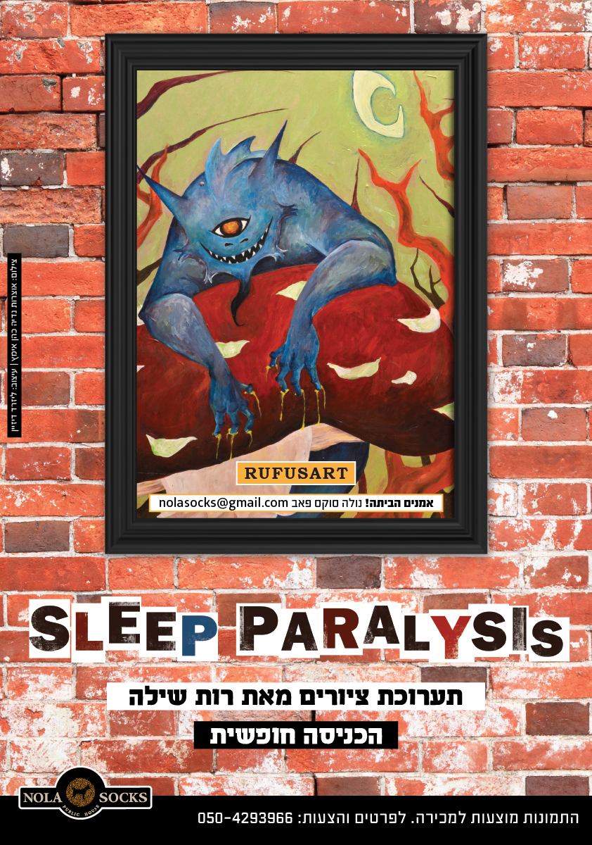 עיצוב פוסטר לכבוד תערוכת ציורים