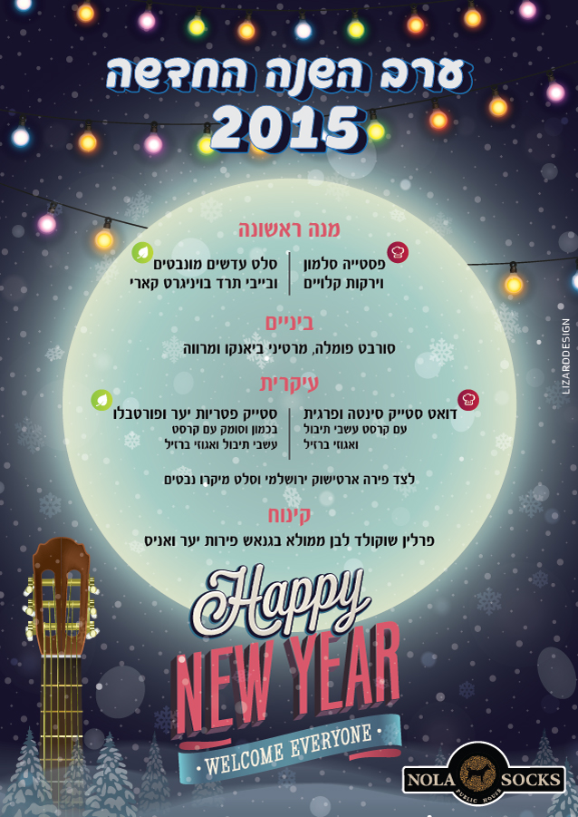 עיצוב תפריט לערב השנה החדשה עבור פאב הנולה סוקס