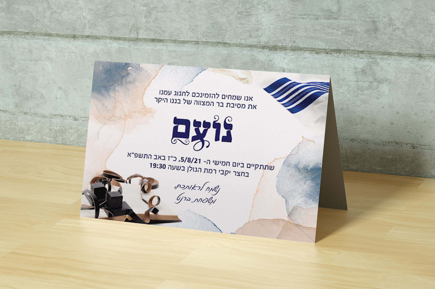 עיצוב-הזמנה-לבר-מצווה