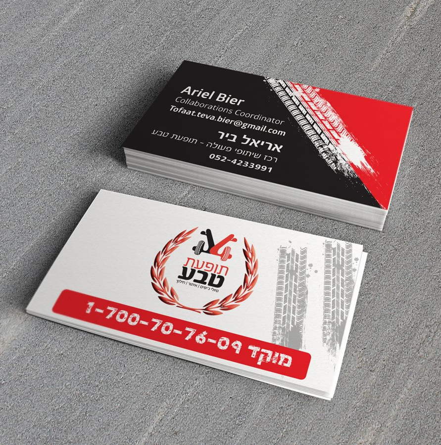 עיצוב כרטיס ביקור