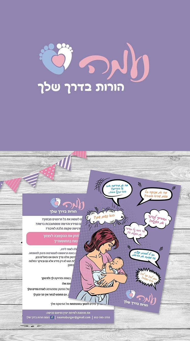 עיצוב לוגו וגלויה עבור נעמה בורגר