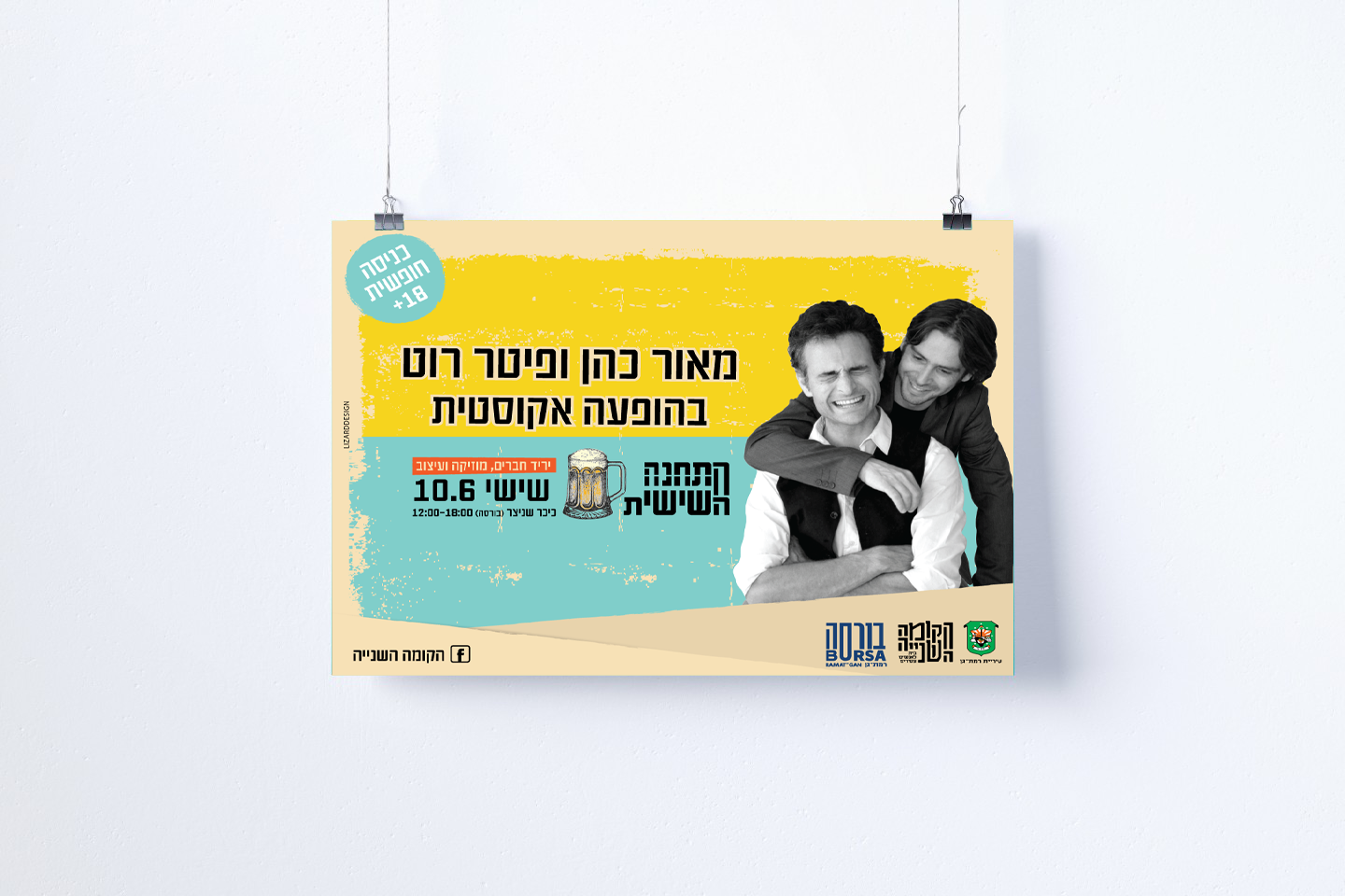 עיצוב פוסטר להופעה עבור הקומה השנייה