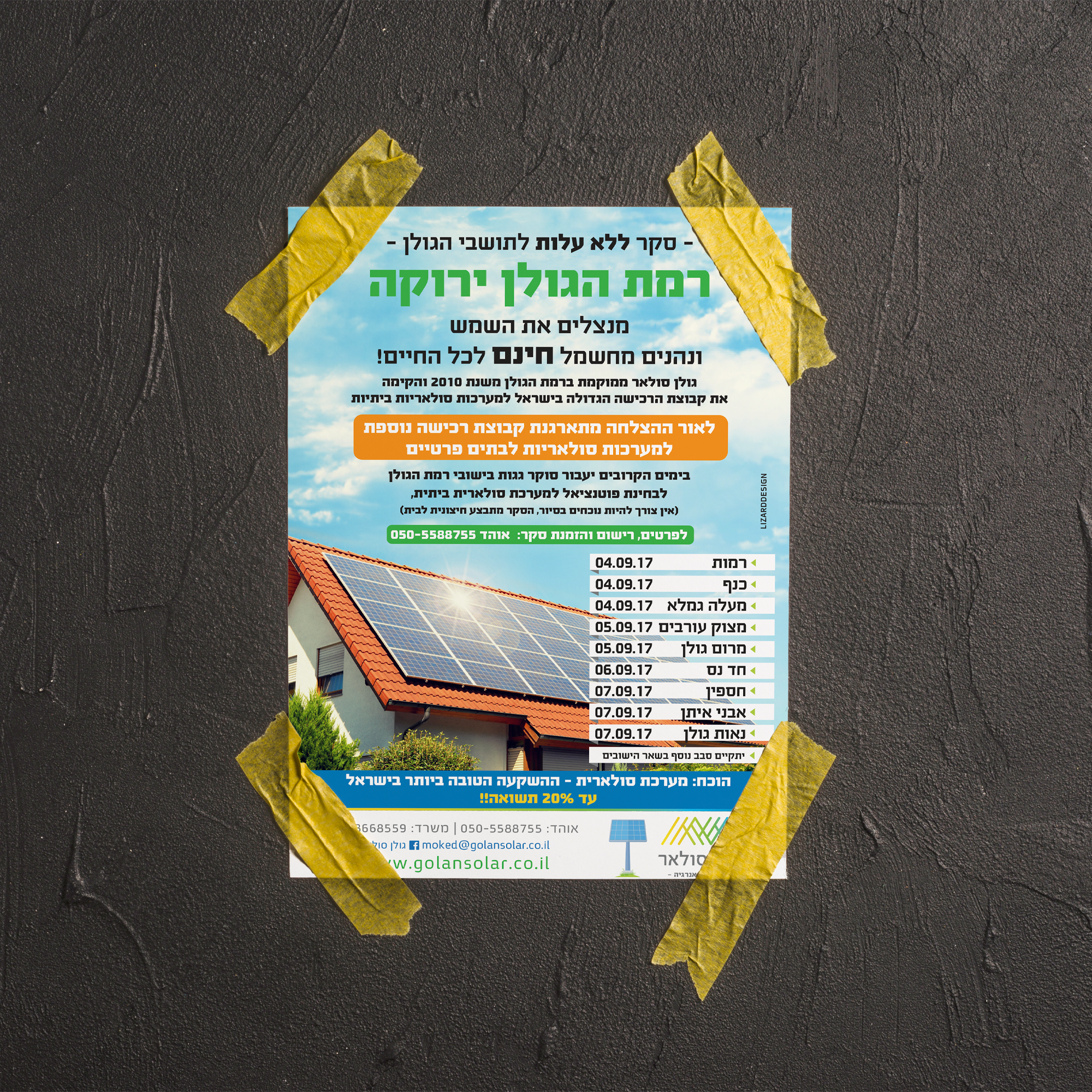 עיצוב פוסטר לסקר עבור גולן סולאר