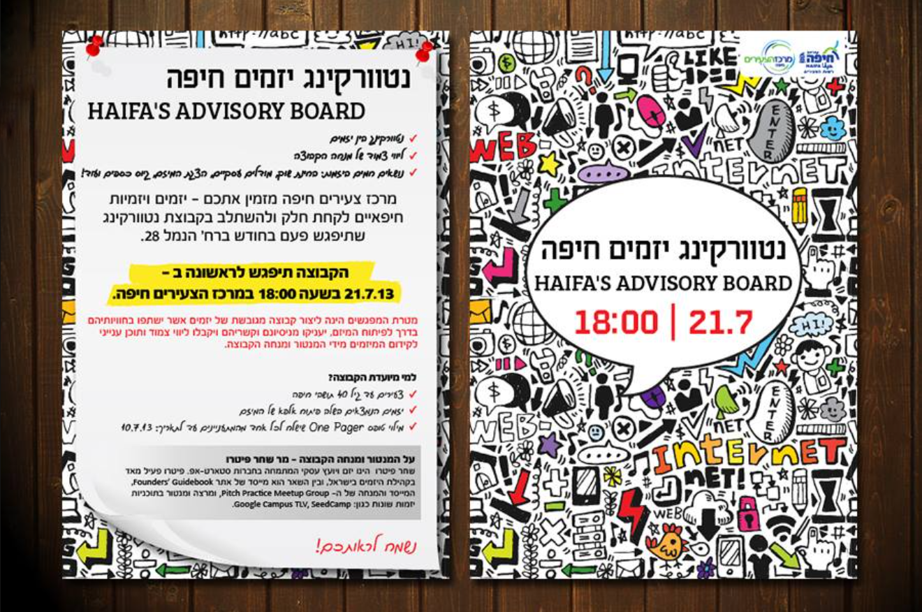 עיצוב פלאייר דו צדדי לכנס נטוורקינג ליזמים צעירים עבור רשות הצירים חיפה