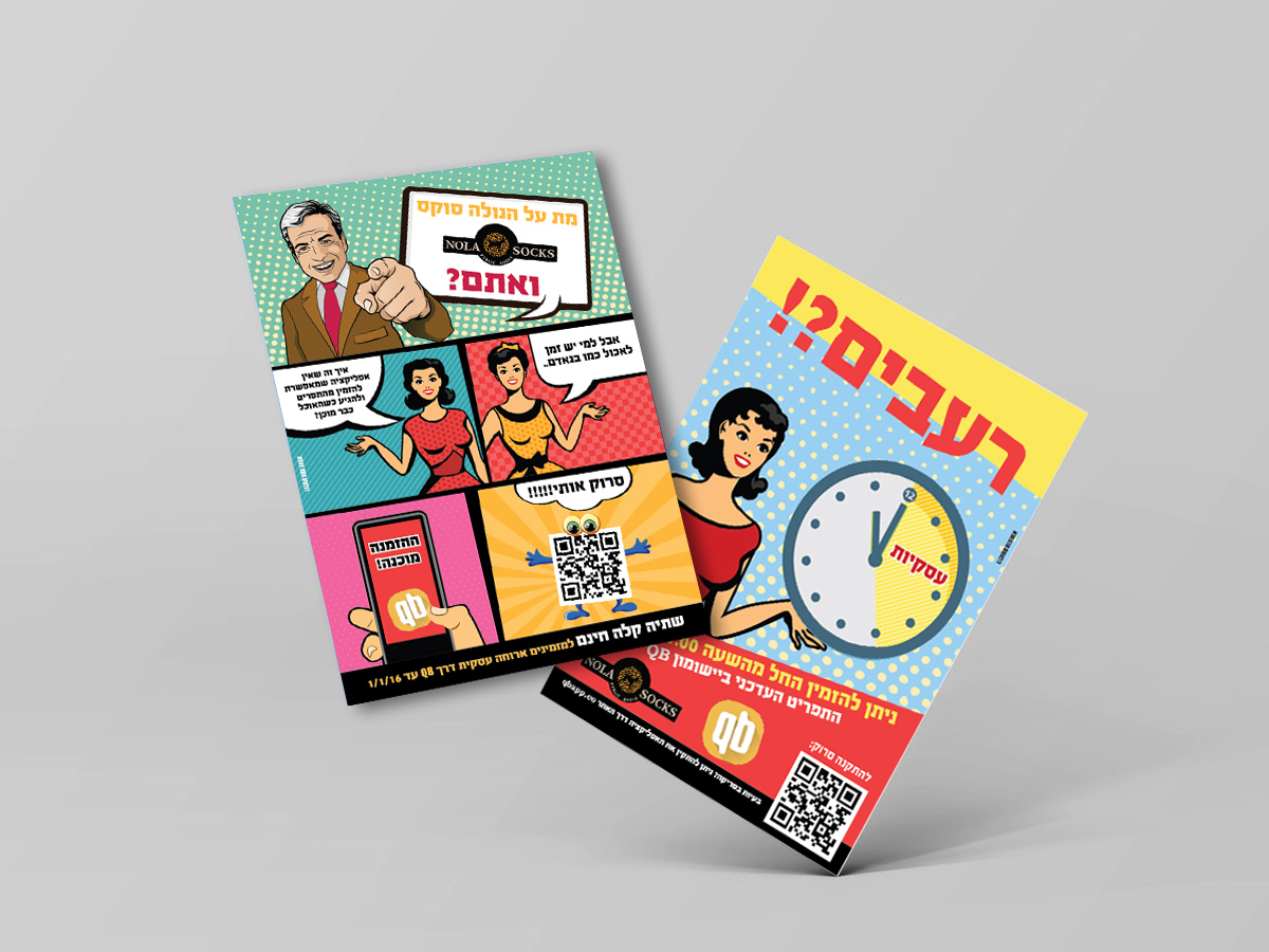 עיצוב פלאייר להזמנות אוכל עבור פאב הנולה סוקס