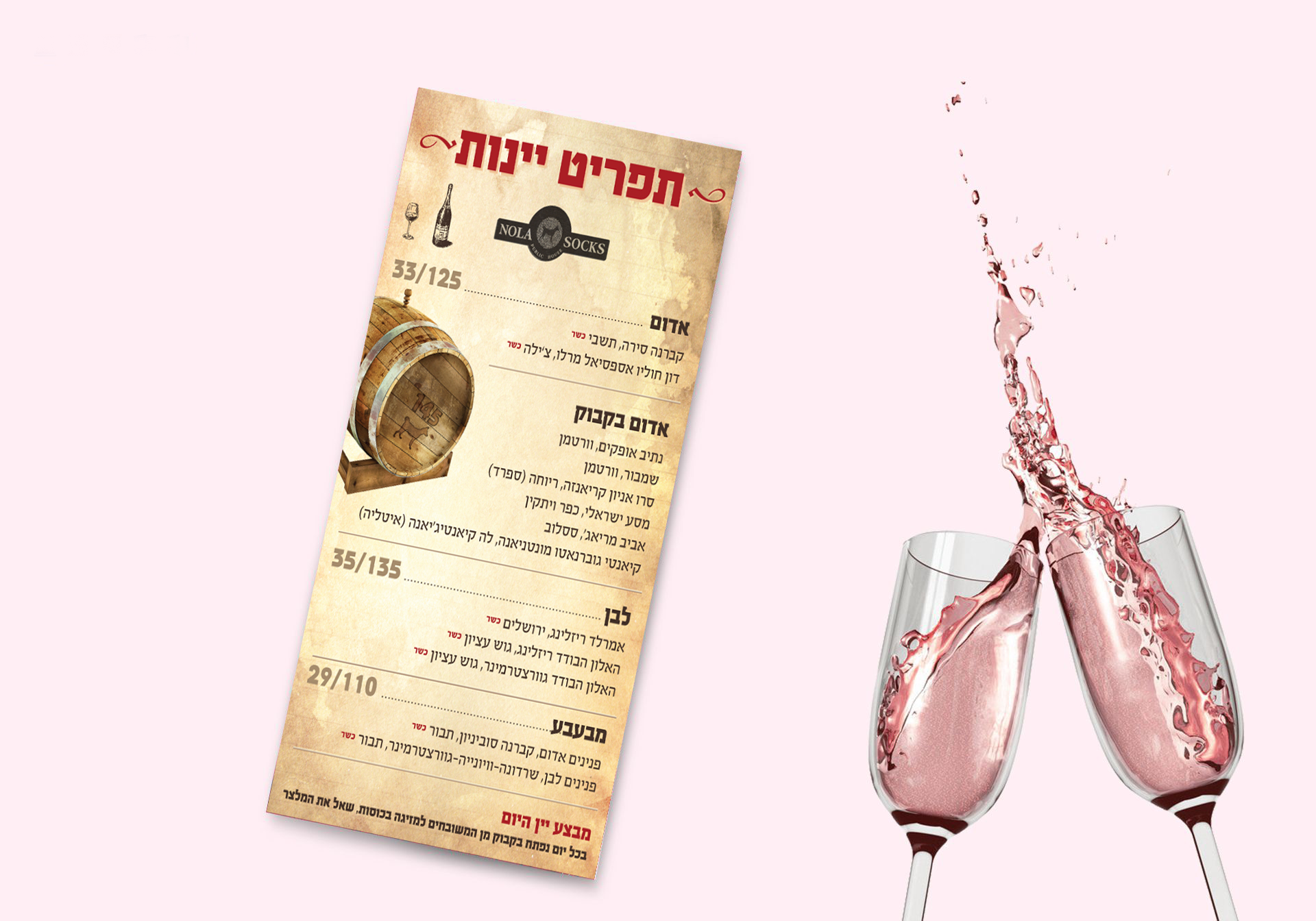 עיצוב תפריט יינות לפאב הנולה סוקס