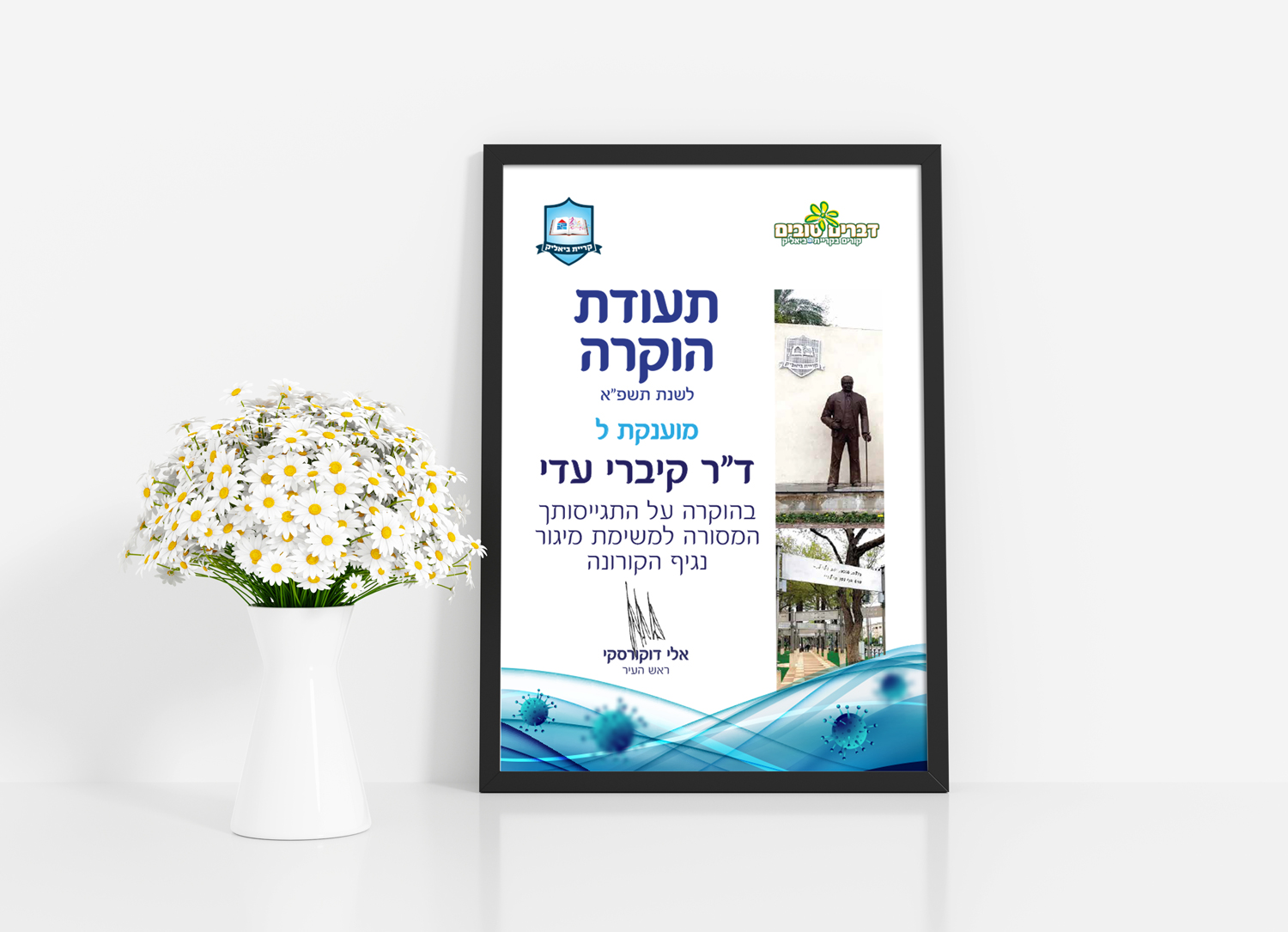 עיצוב תעודת הוקרה לרופא בתקופת הקורונה
