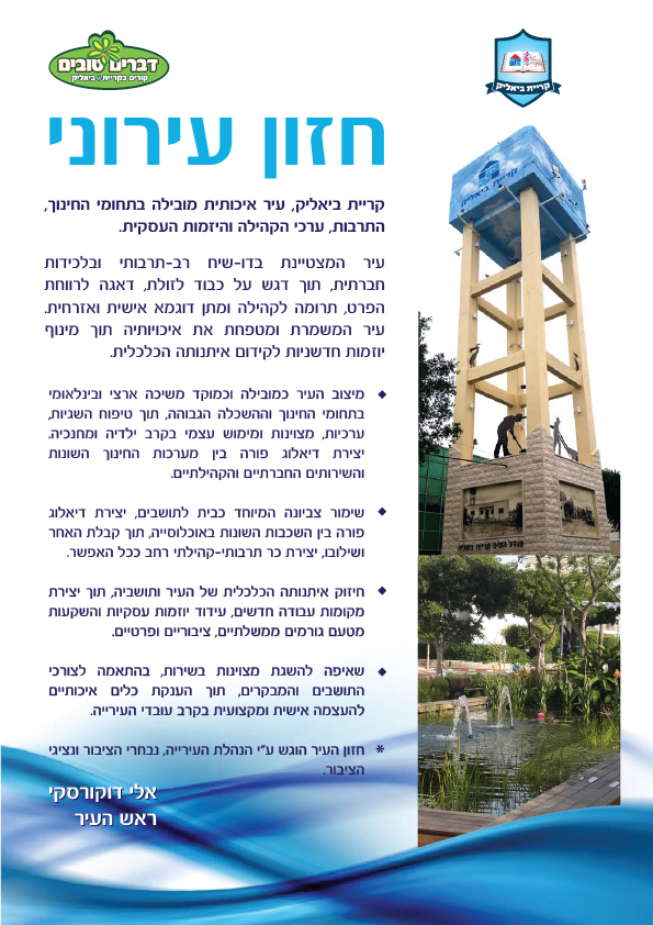 פוסטר "חזון עירוני" של קריית ביאליק