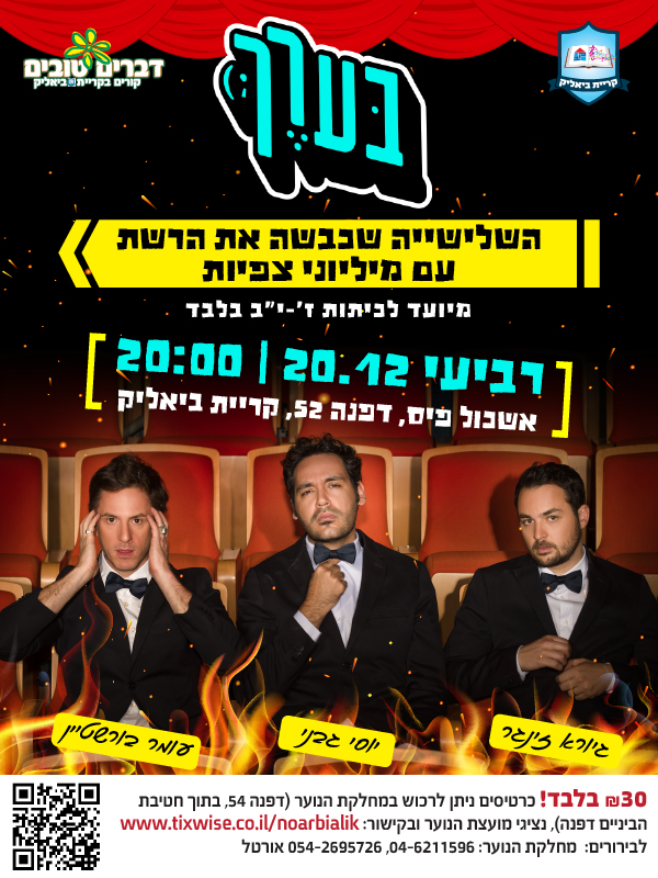 עיצוב פוסטר למופע של שלישיית בערך