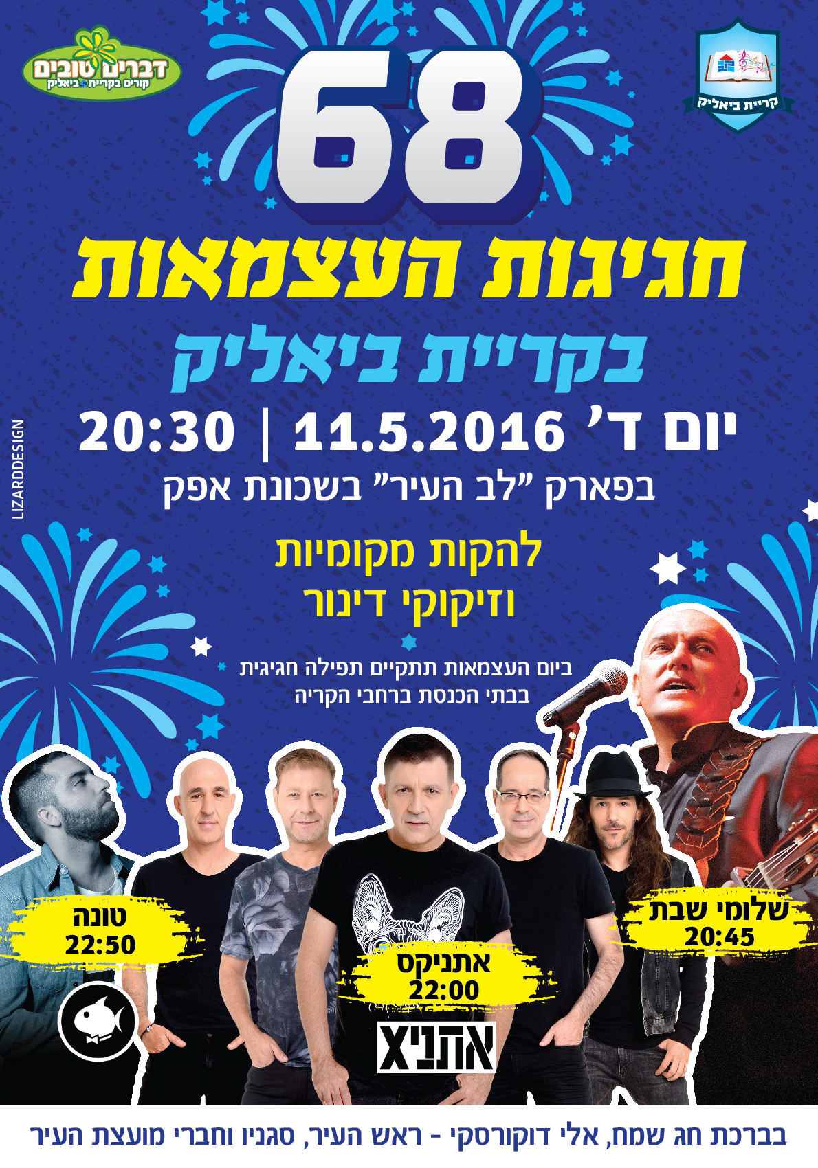 עיצוב פוסטר לכבוד חגיגות עצמאות בקריית ביאליק
