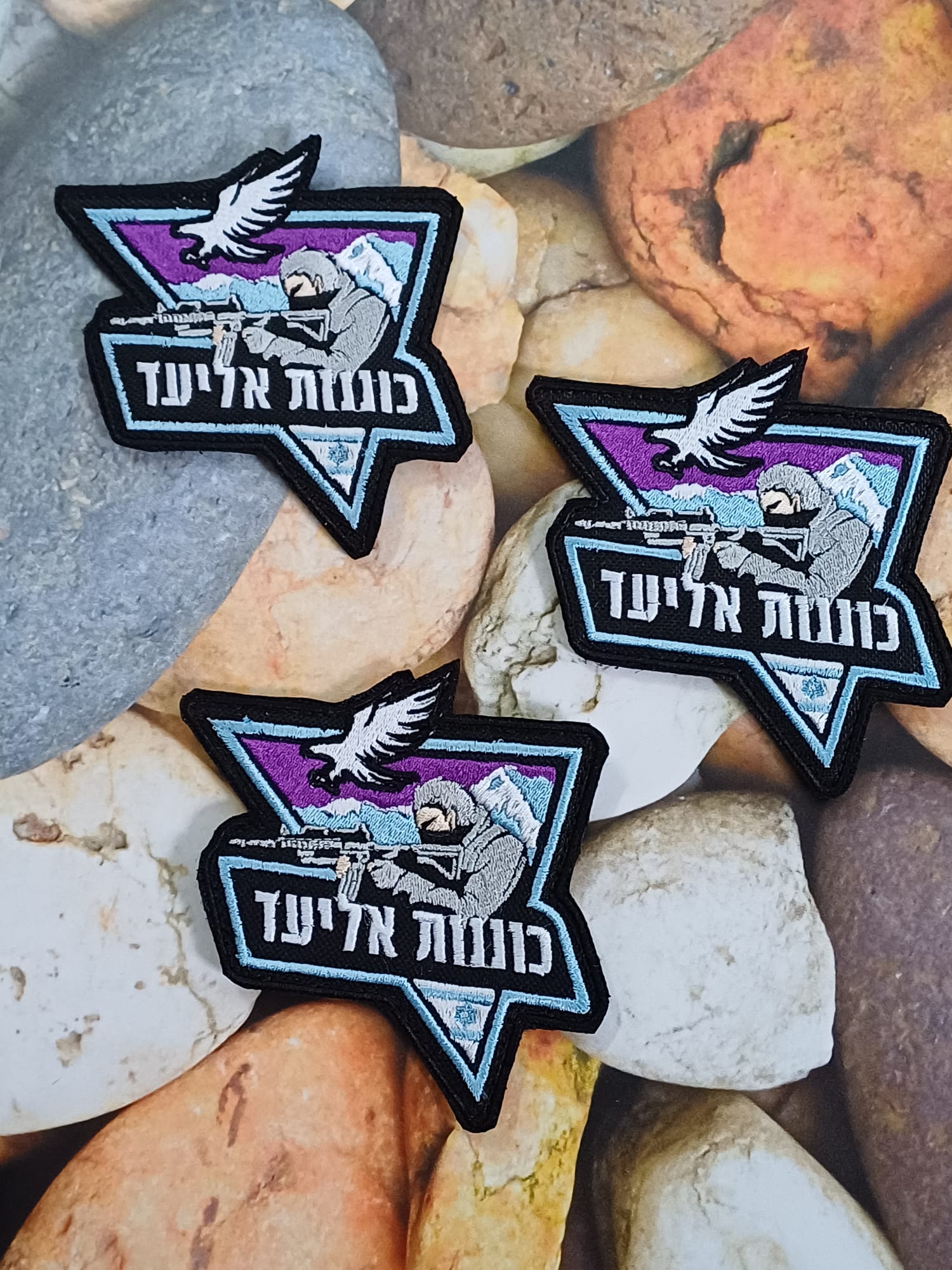 פאצ' רקמה צבעוני עבור כוננות אליעד