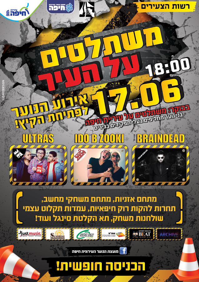 עיצוב פלאייר לאירוע הנוער