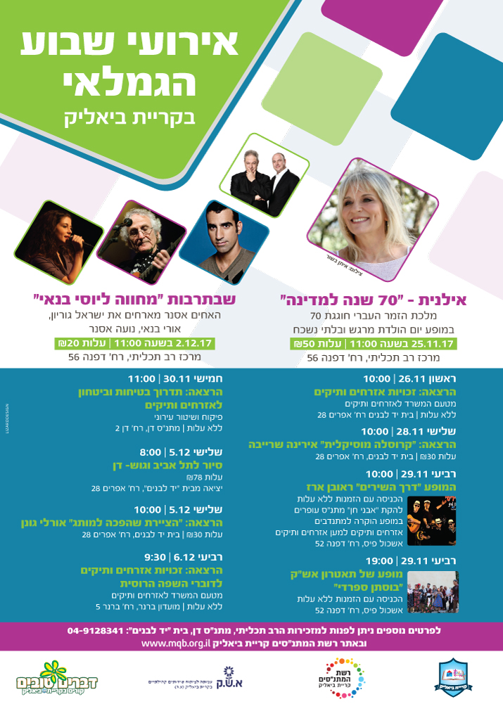 עיצוב פוסטר אירועי השבוע הגמלאי