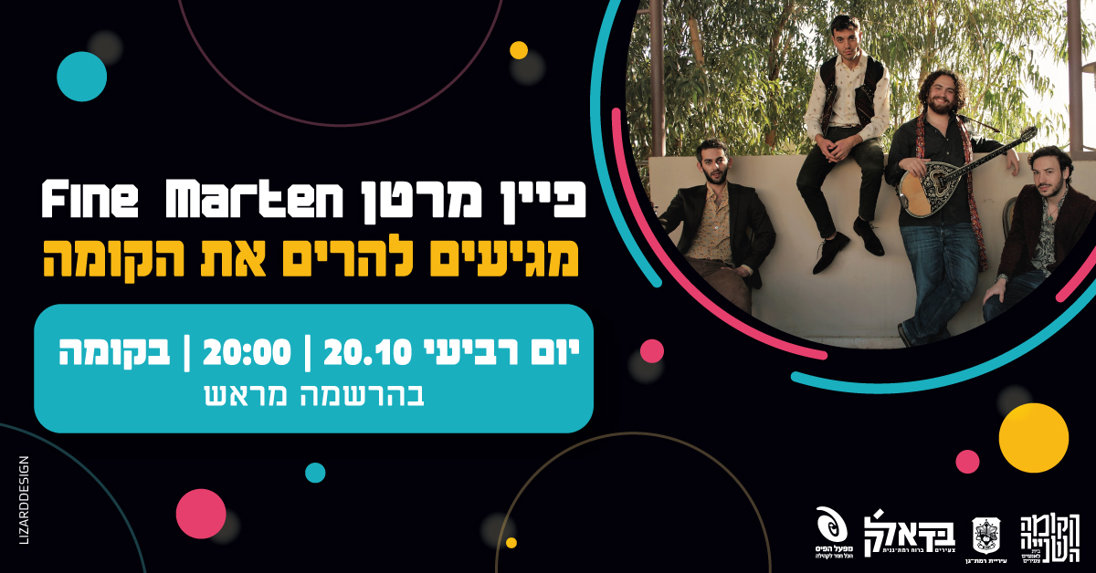 פוסט לפייסבוק פיין מרטין