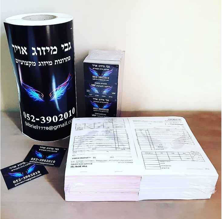 הפקת דפוס- פנקסי חשבוניות מגנטים כרטיסי ביקור מדבקות גדולות