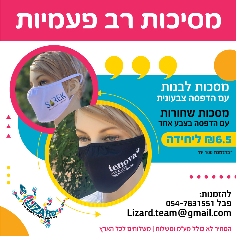 הדפסה על מסיכות