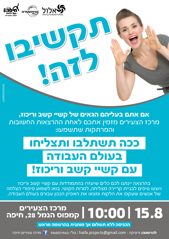 עיצוב פוסטר קשב וריכוז עבור רשות הצעירים חיפה
