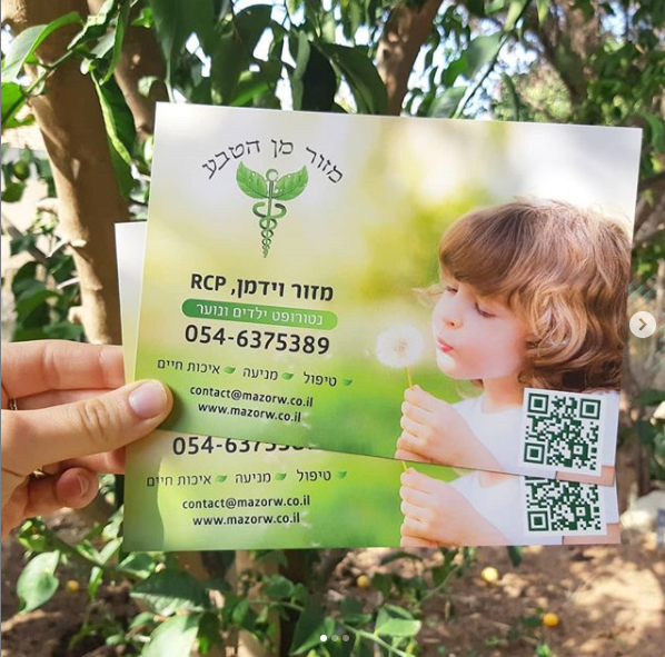 גלויה דו צדדית/כרטיסי ביקור עבור "מזור מן הטבע"