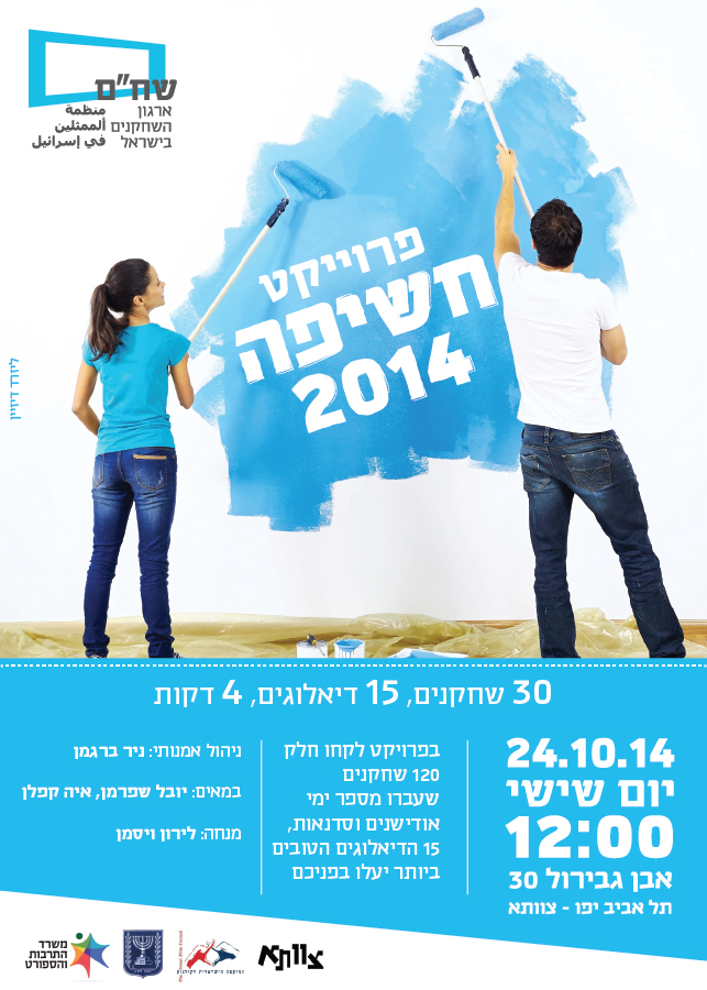 עיצוב הזמנה לפרוייקט "חשיפה"