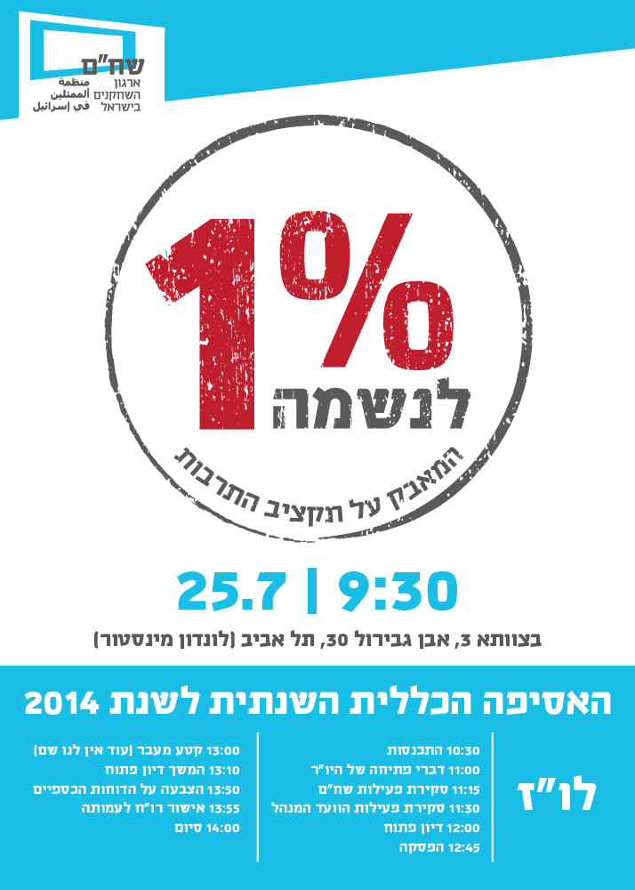 עיצוב פוסטר לכבוד האסיפה הכללית השנתית