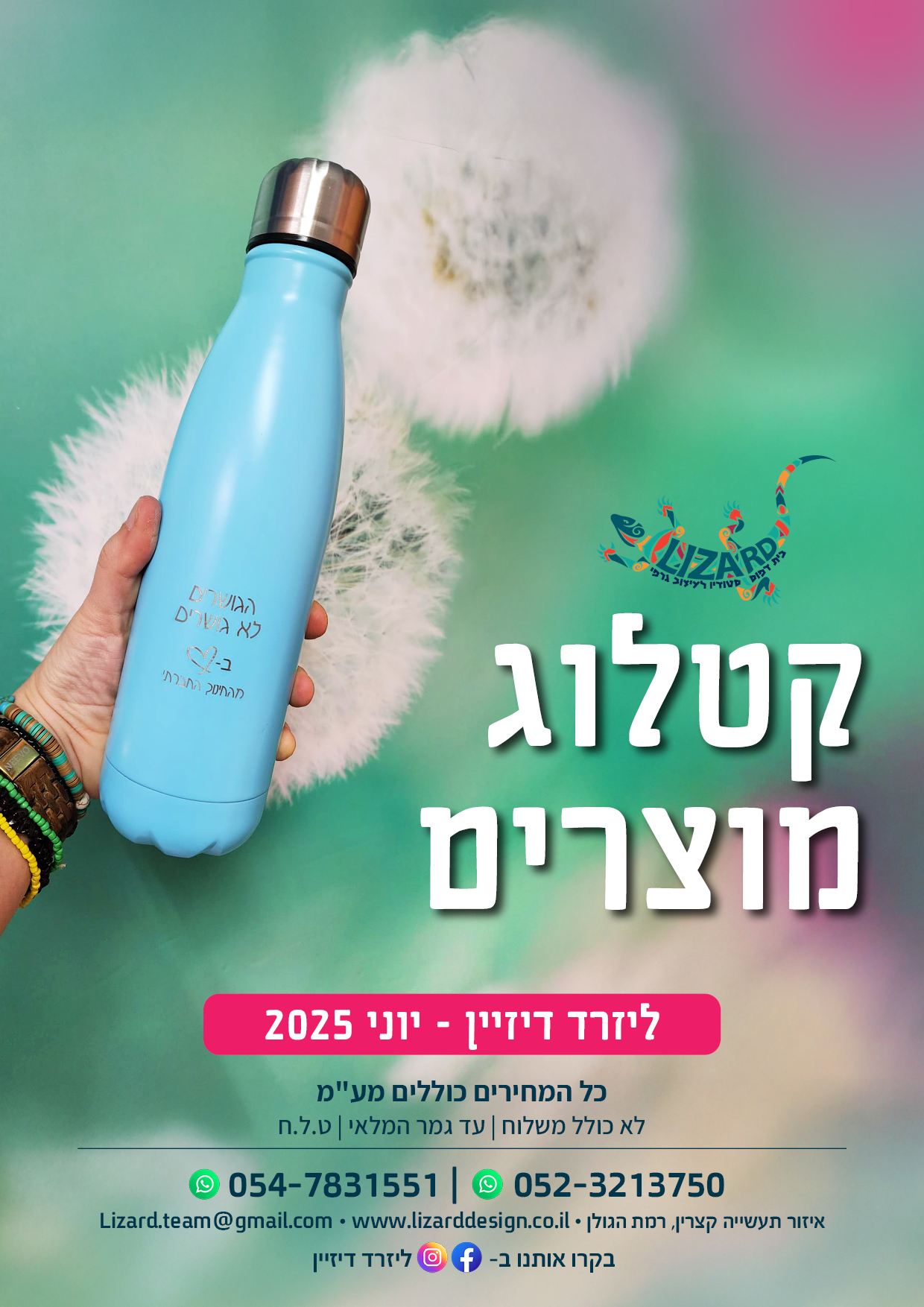 ‏‏קטלוג מוצרים - יוני